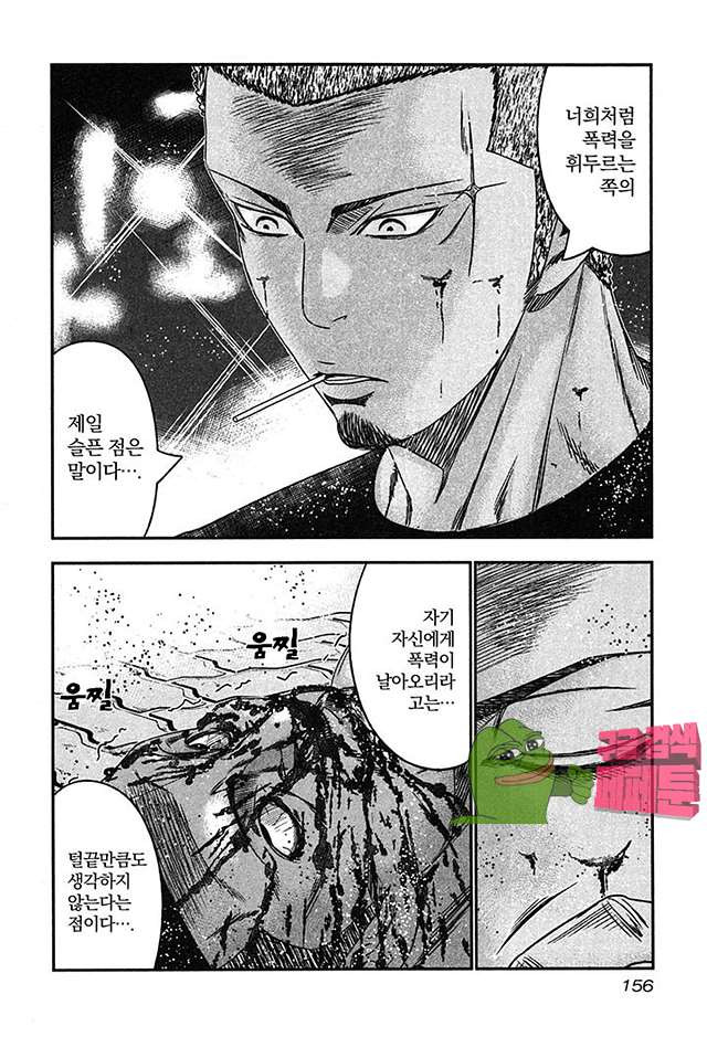 Bouncer (Makoto Mizuta) Ch.23 p25