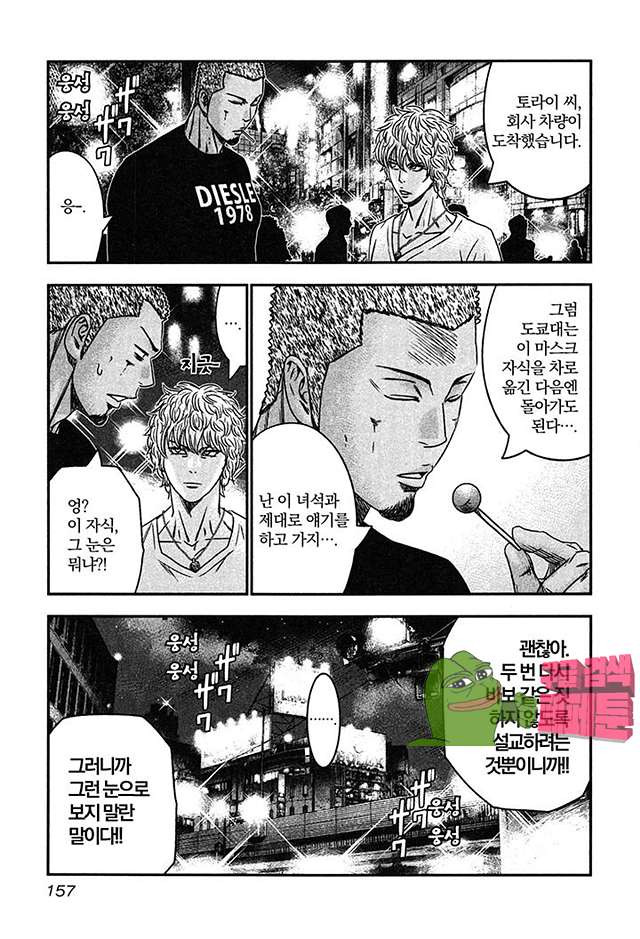 Bouncer (Makoto Mizuta) Ch.23 p26