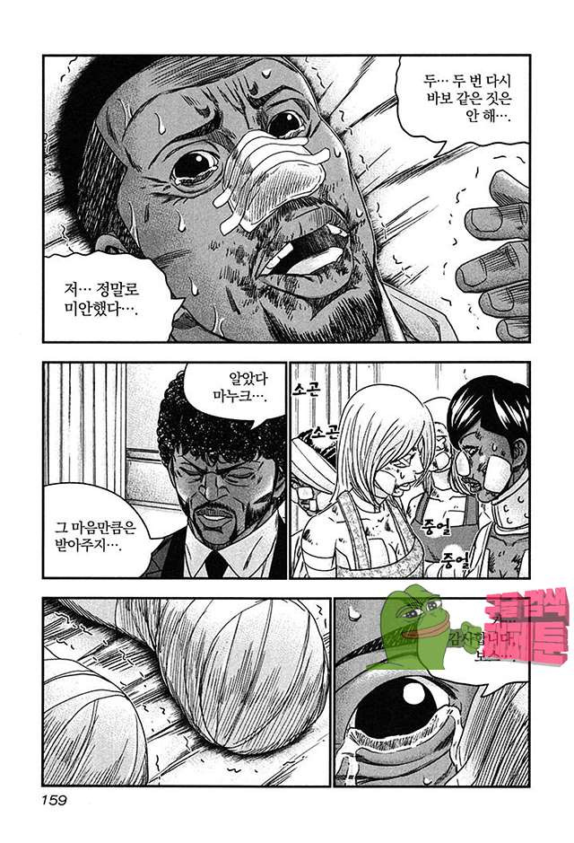 Bouncer (Makoto Mizuta) Ch.23 p28