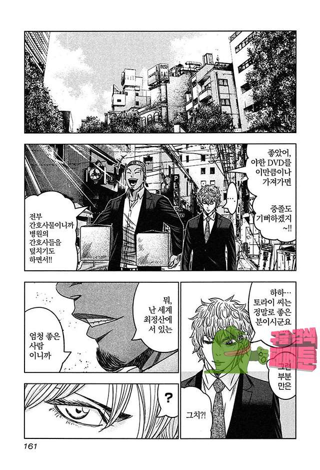 Bouncer (Makoto Mizuta) Ch.23 p30