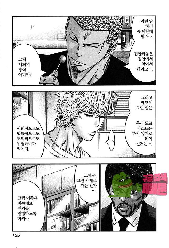 Bouncer (Makoto Mizuta) Ch.23 p4