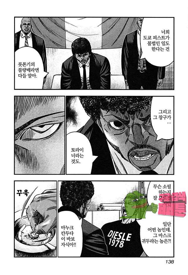 Bouncer (Makoto Mizuta) Ch.23 p7