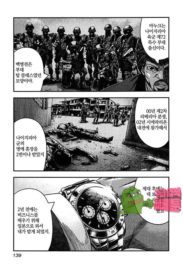 Bouncer (Makoto Mizuta) Ch.23 p8