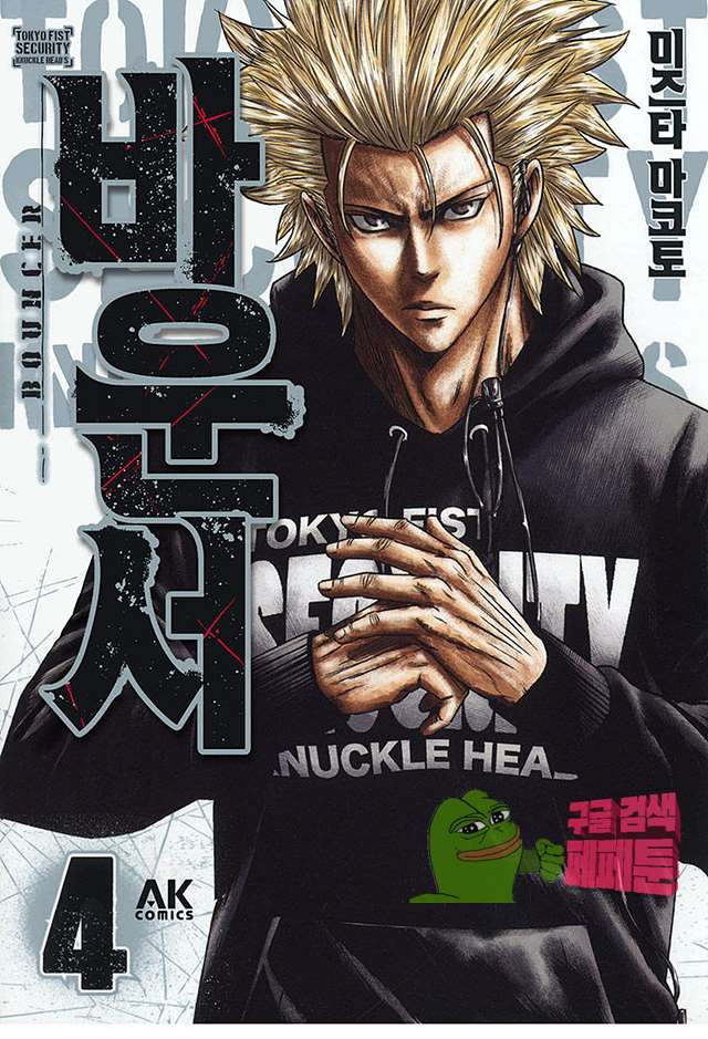 Bouncer (Makoto Mizuta) Ch.24 p1