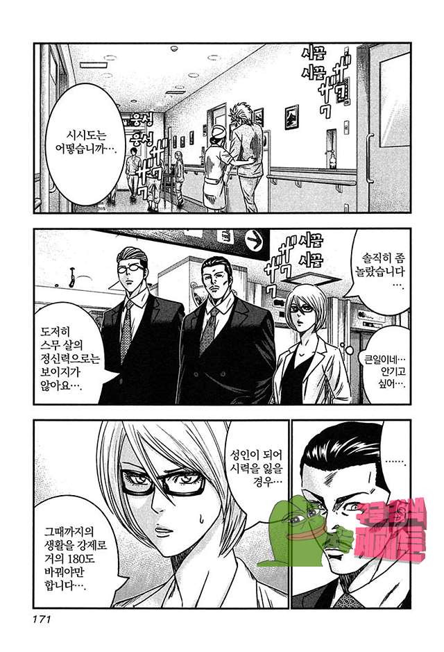 Bouncer (Makoto Mizuta) Ch.24 p10