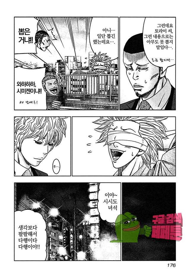 Bouncer (Makoto Mizuta) Ch.24 p15