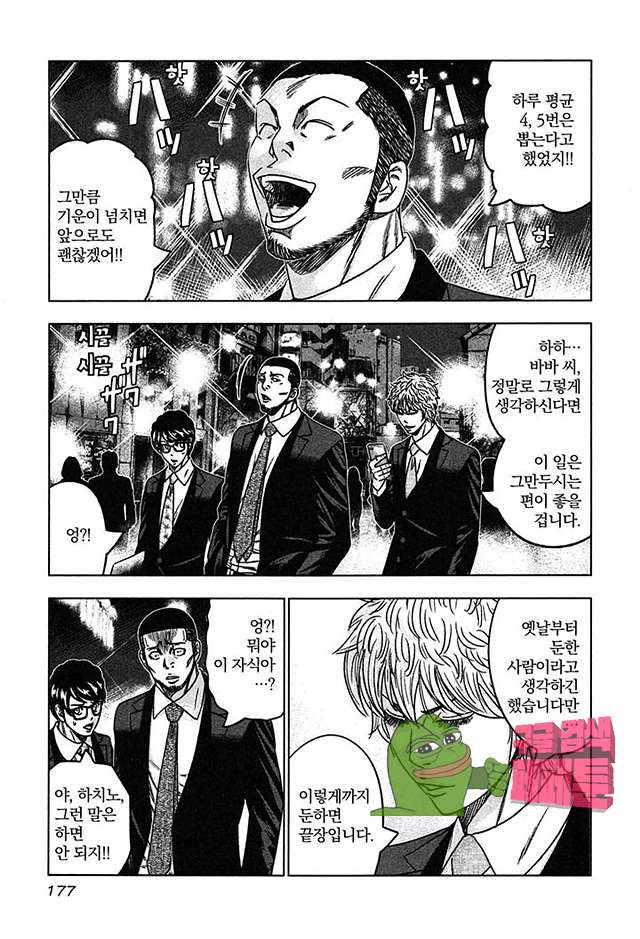 Bouncer (Makoto Mizuta) Ch.24 p16