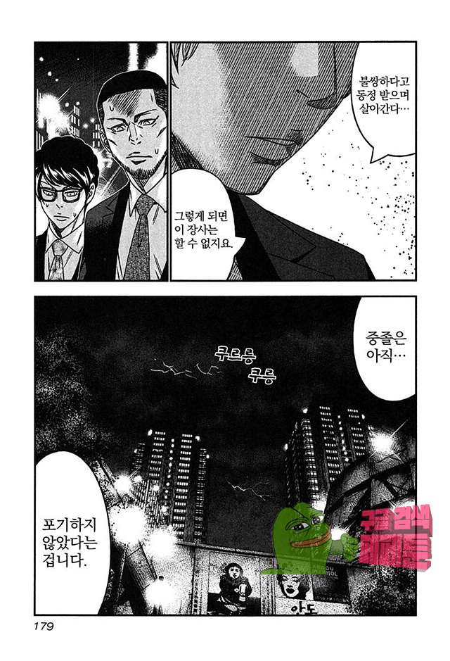 Bouncer (Makoto Mizuta) Ch.24 p18