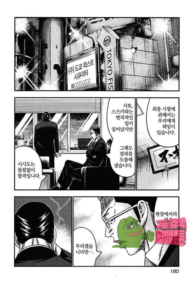 Bouncer (Makoto Mizuta) Ch.24 p19