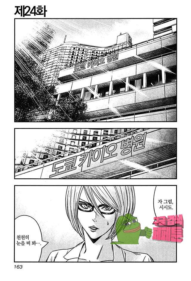 Bouncer (Makoto Mizuta) Ch.24 p2
