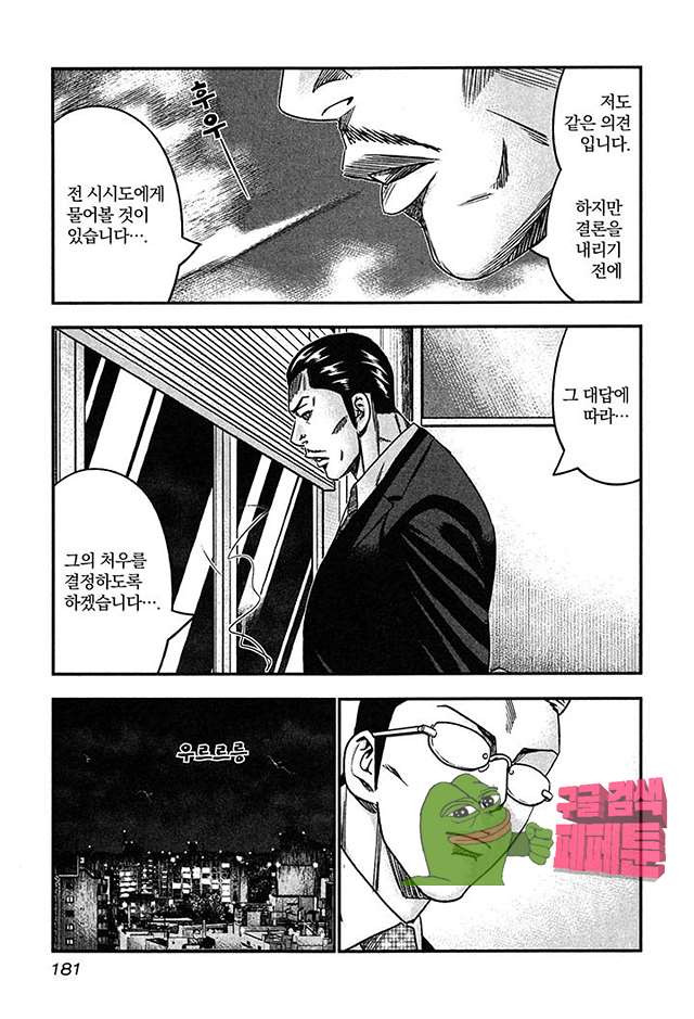 Bouncer (Makoto Mizuta) Ch.24 p20