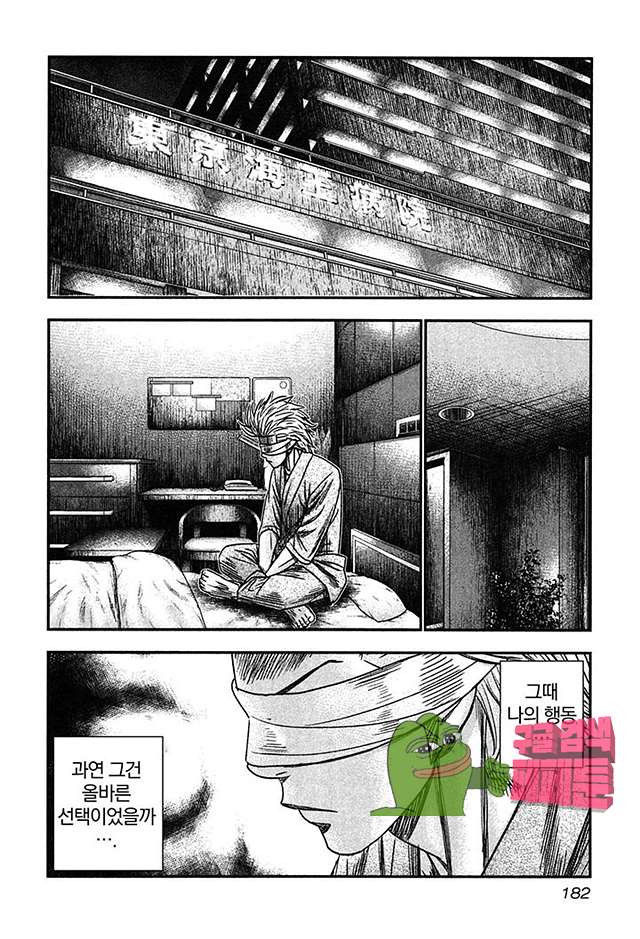 Bouncer (Makoto Mizuta) Ch.24 p21