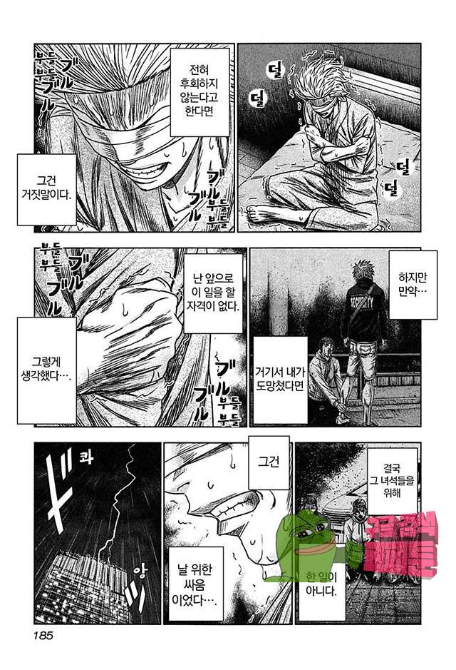 Bouncer (Makoto Mizuta) Ch.24 p24