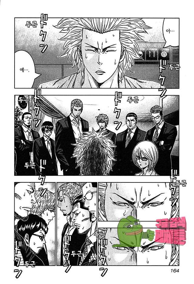 Bouncer (Makoto Mizuta) Ch.24 p3