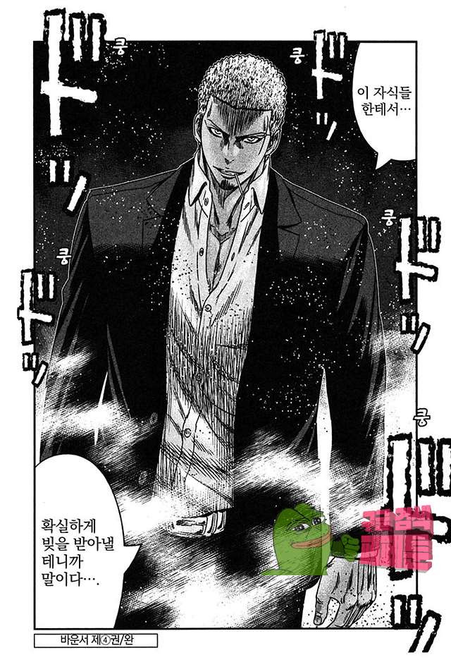 Bouncer (Makoto Mizuta) Ch.24 p31