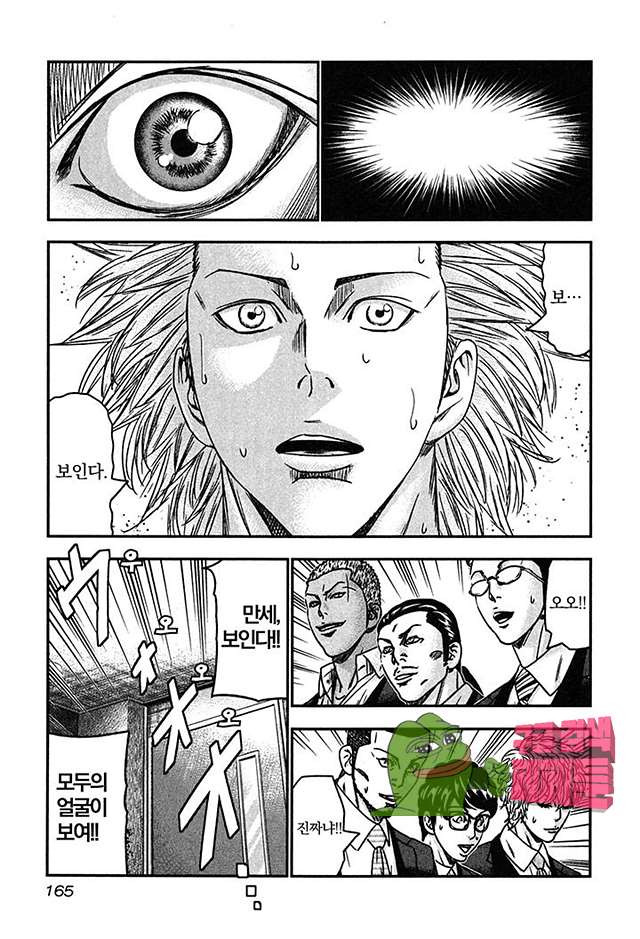 Bouncer (Makoto Mizuta) Ch.24 p4