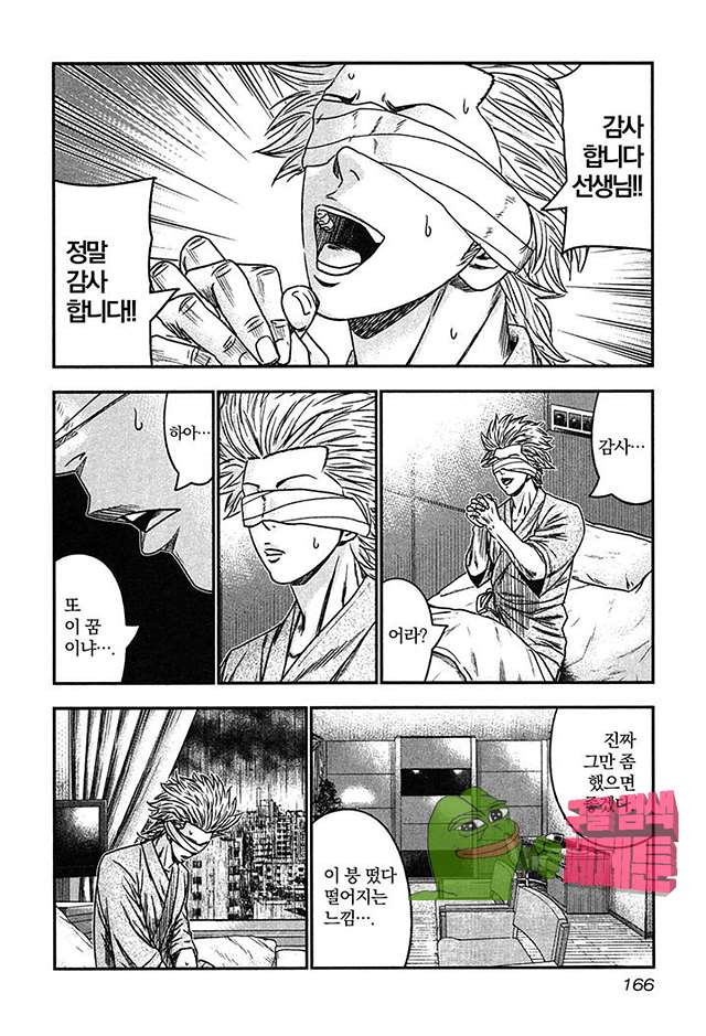Bouncer (Makoto Mizuta) Ch.24 p5