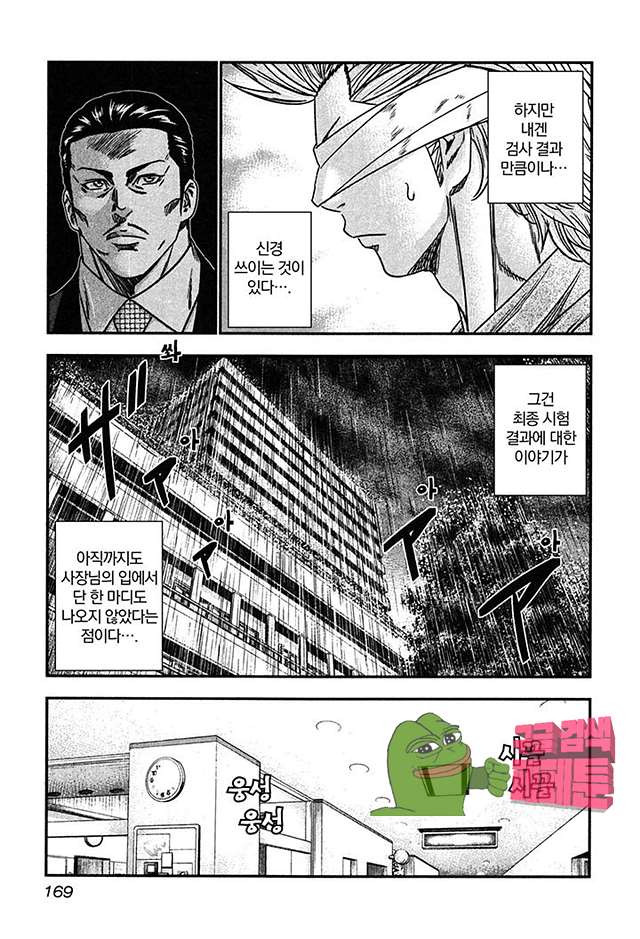 Bouncer (Makoto Mizuta) Ch.24 p8