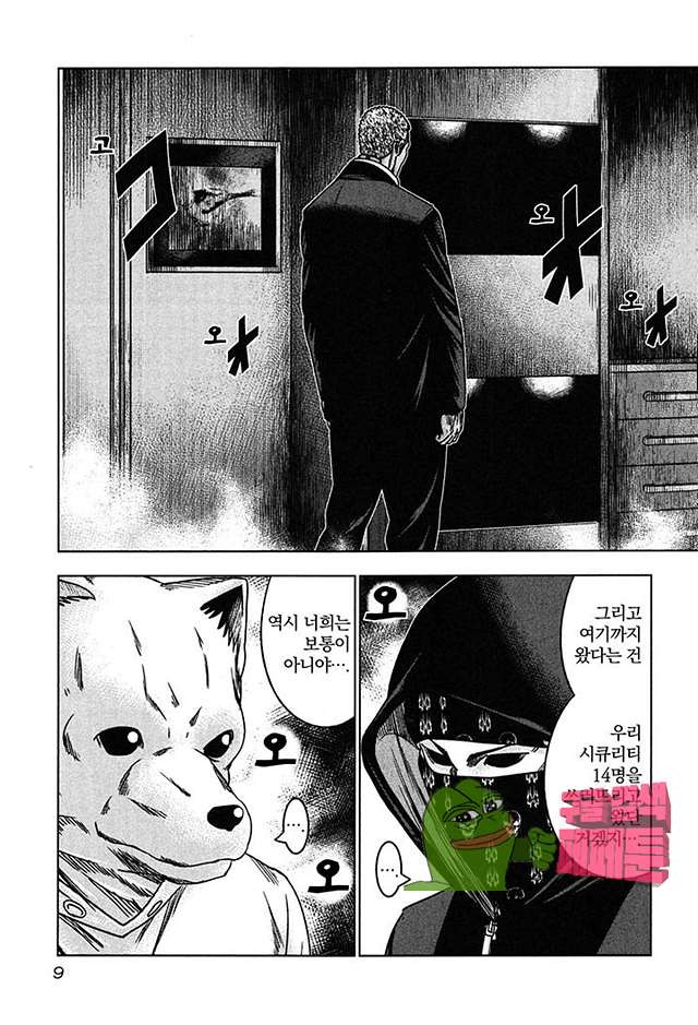 Bouncer (Makoto Mizuta) Ch.25 p11