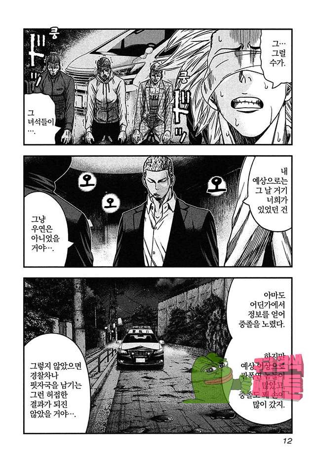 Bouncer (Makoto Mizuta) Ch.25 p14