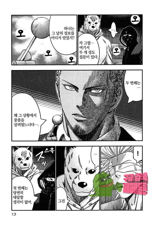Bouncer (Makoto Mizuta) Ch.25 p15
