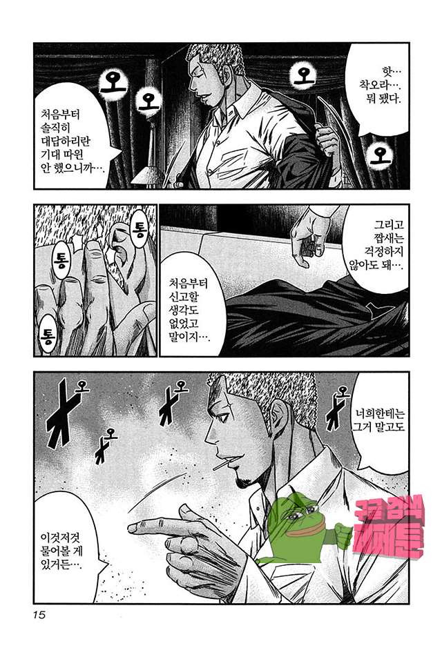 Bouncer (Makoto Mizuta) Ch.25 p17