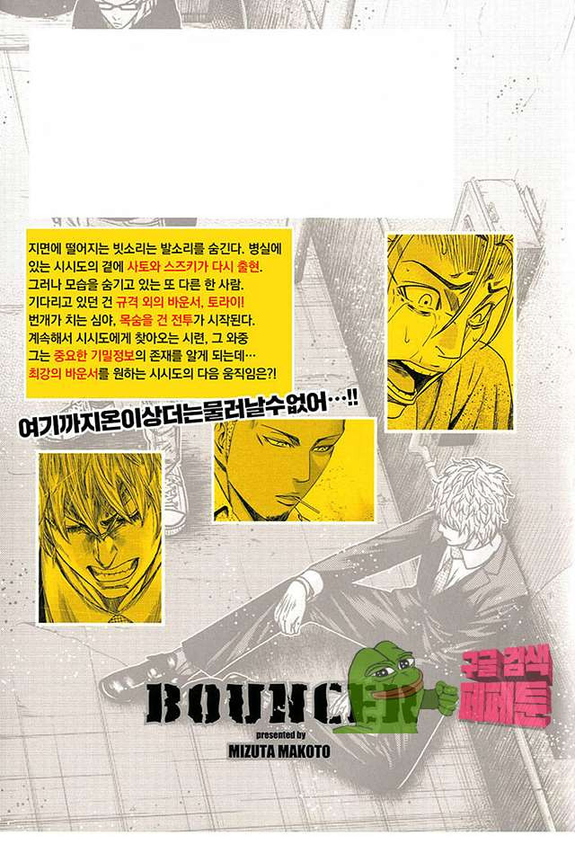 Bouncer (Makoto Mizuta) Ch.25 p2