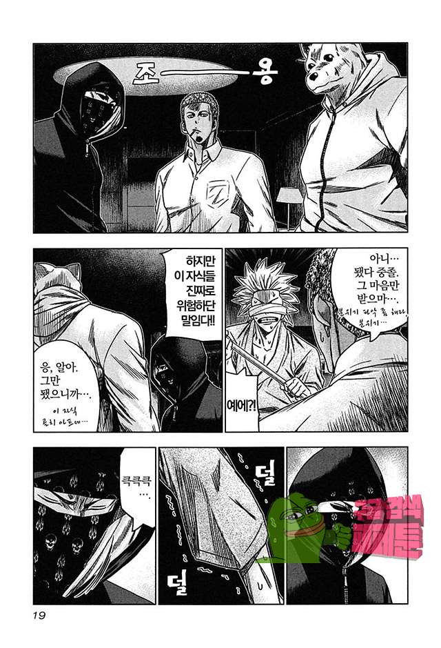 Bouncer (Makoto Mizuta) Ch.25 p21