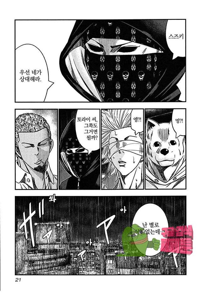 Bouncer (Makoto Mizuta) Ch.25 p23