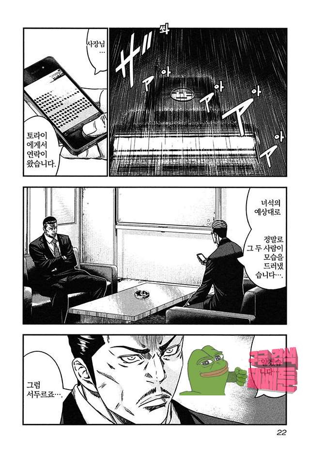 Bouncer (Makoto Mizuta) Ch.25 p24
