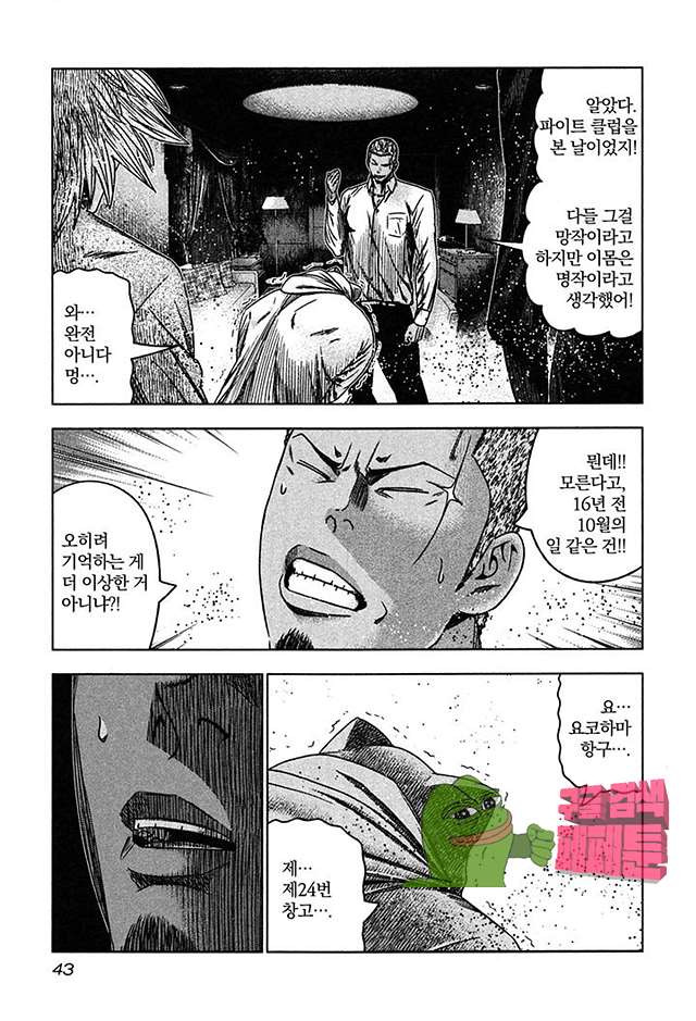 Bouncer (Makoto Mizuta) Ch.26 p11