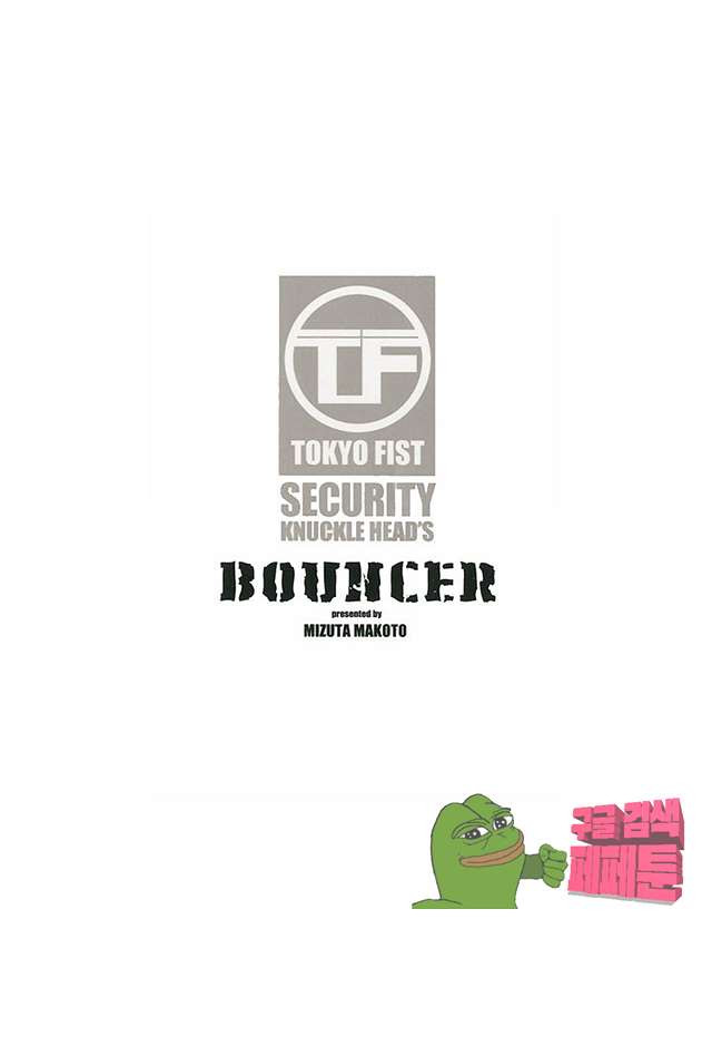Bouncer (Makoto Mizuta) Ch.26 p2