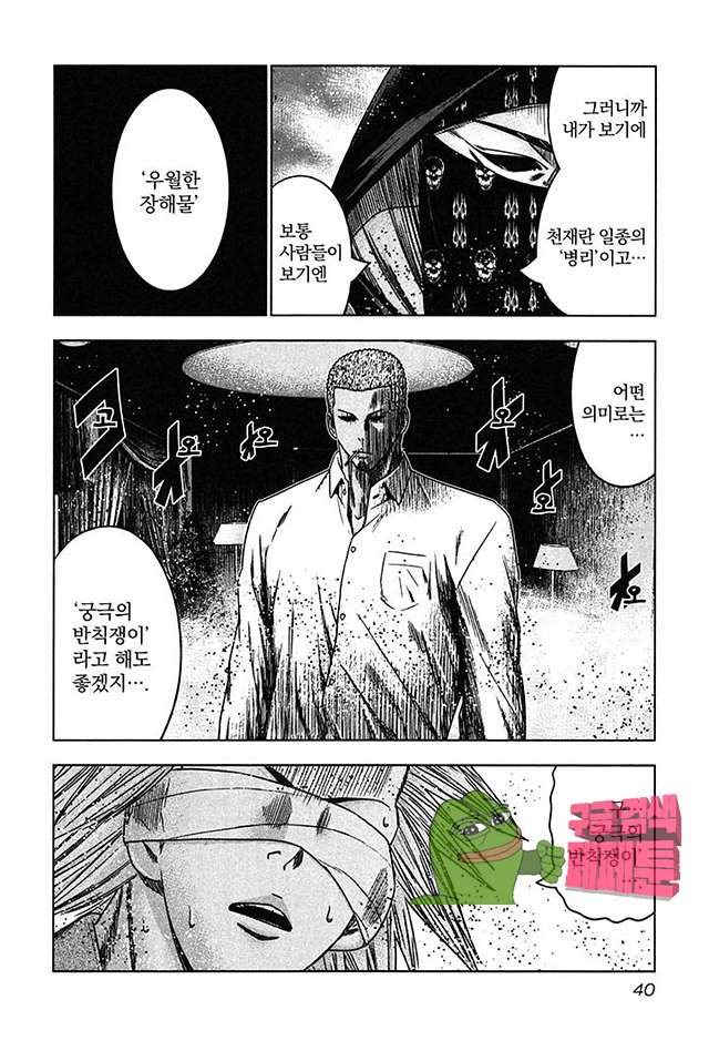 Bouncer (Makoto Mizuta) Ch.26 p8