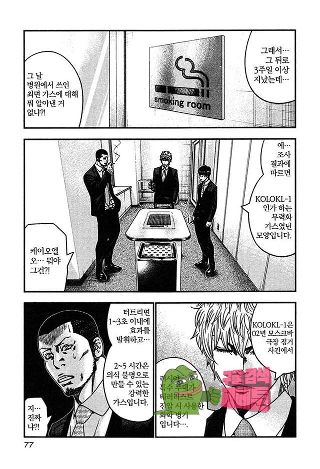 Bouncer (Makoto Mizuta) Ch.27 p15