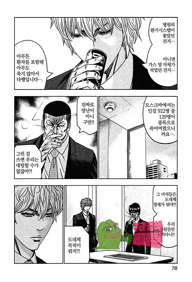 Bouncer (Makoto Mizuta) Ch.27 p16