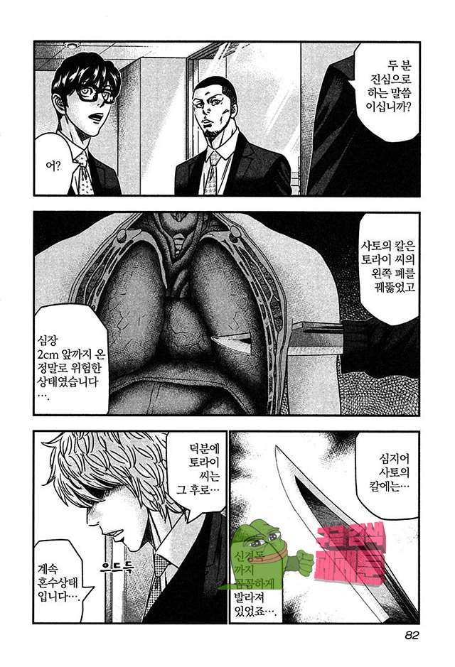Bouncer (Makoto Mizuta) Ch.27 p20