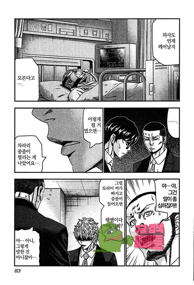 Bouncer (Makoto Mizuta) Ch.27 p21
