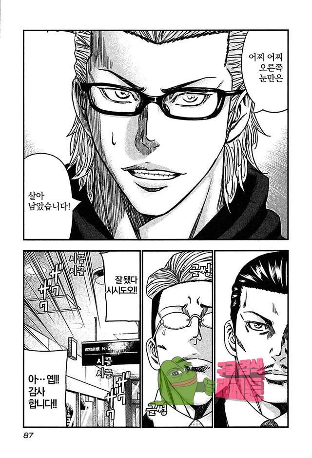 Bouncer (Makoto Mizuta) Ch.27 p25