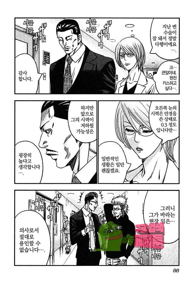 Bouncer (Makoto Mizuta) Ch.27 p26