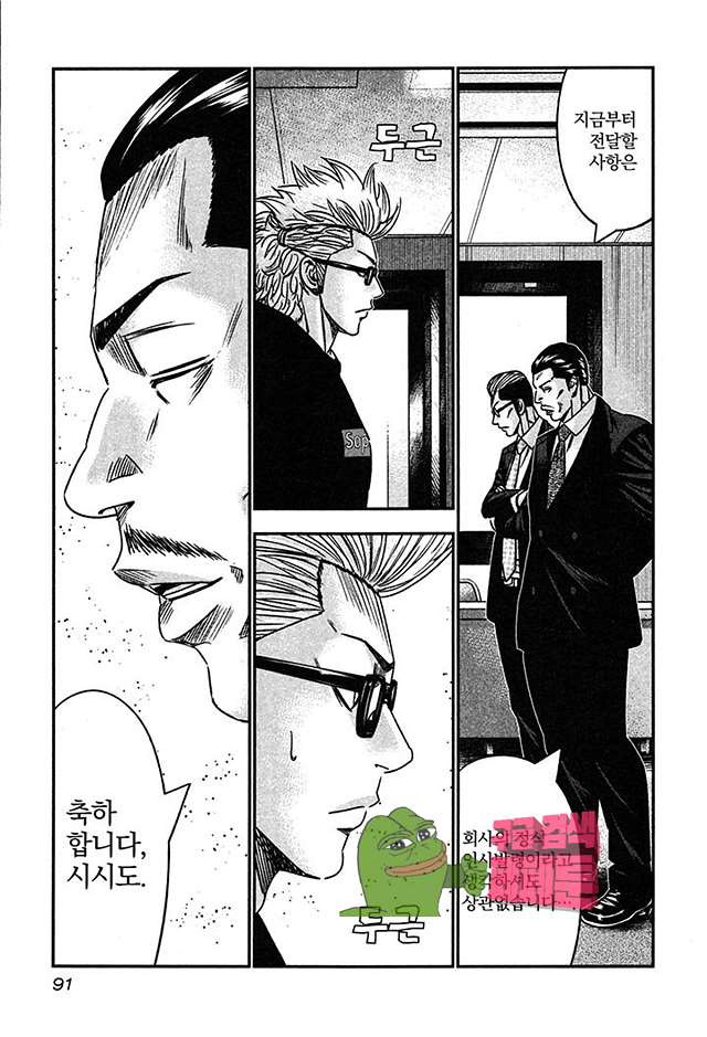 Bouncer (Makoto Mizuta) Ch.27 p29