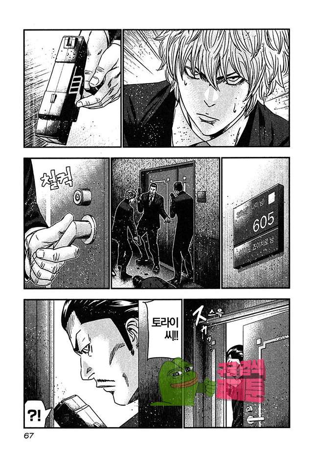 Bouncer (Makoto Mizuta) Ch.27 p5