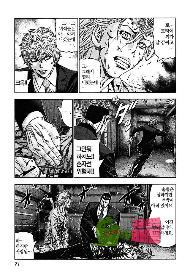 Bouncer (Makoto Mizuta) Ch.27 p9