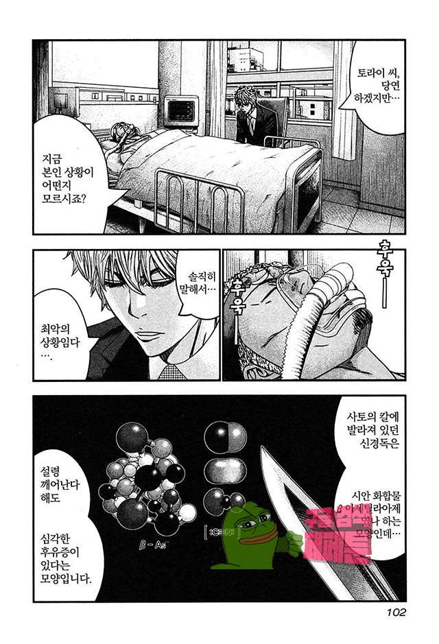 Bouncer (Makoto Mizuta) Ch.28 p10