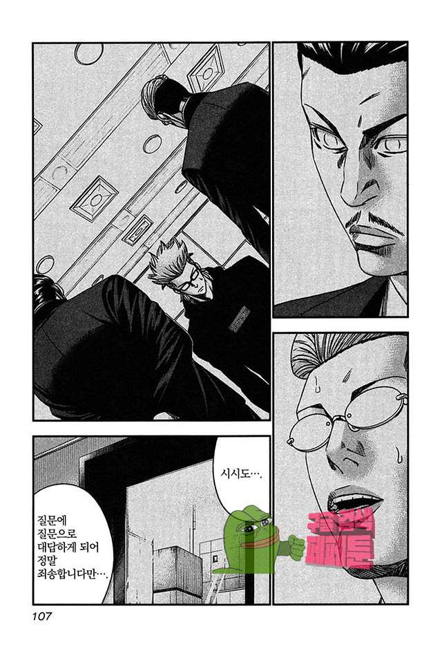 Bouncer (Makoto Mizuta) Ch.28 p15