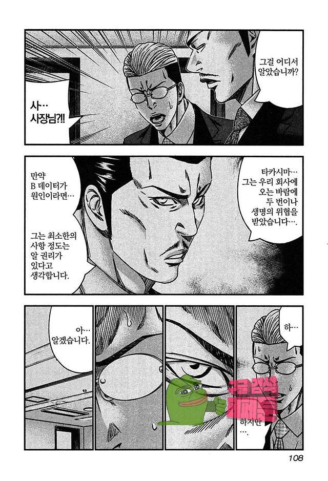 Bouncer (Makoto Mizuta) Ch.28 p16