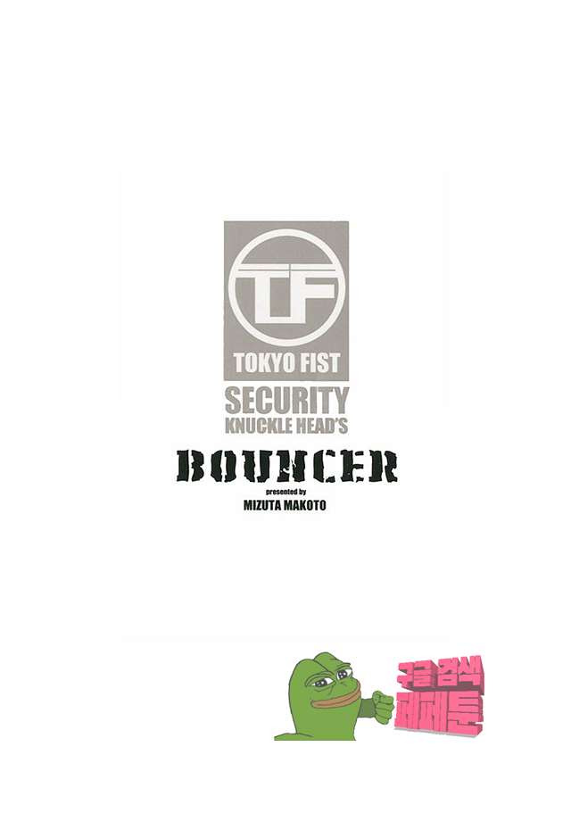 Bouncer (Makoto Mizuta) Ch.28 p2