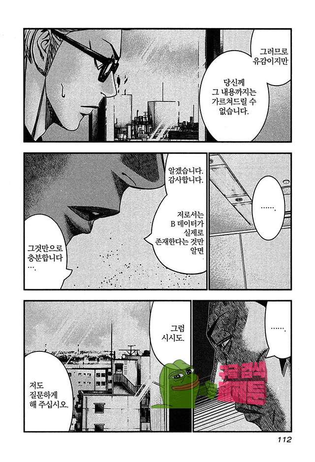 Bouncer (Makoto Mizuta) Ch.28 p20