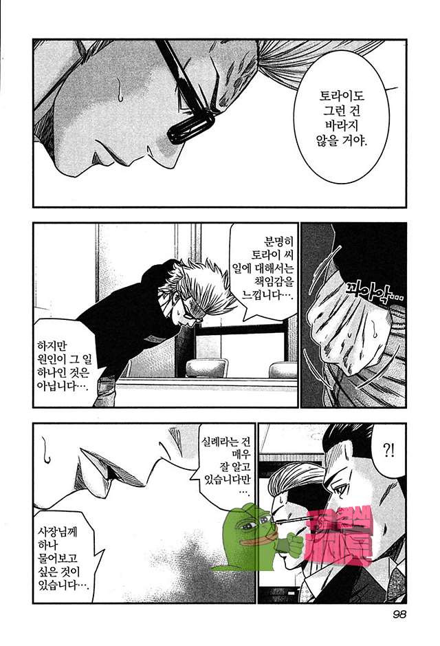 Bouncer (Makoto Mizuta) Ch.28 p6