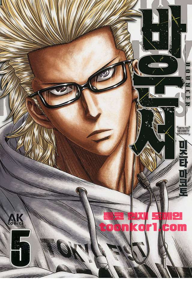 Bouncer (Makoto Mizuta) Ch.29 p1