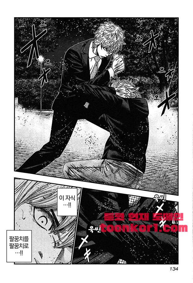 Bouncer (Makoto Mizuta) Ch.29 p12